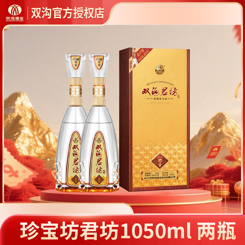 双沟41.8度/52度浓香纯粮白酒
