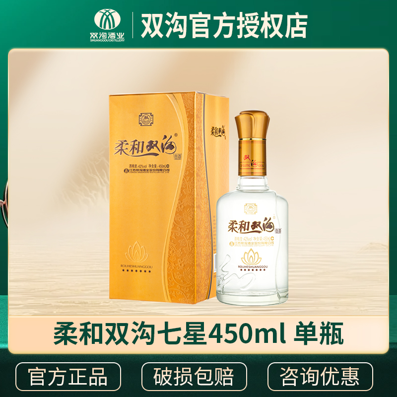 柔和双沟七星42度/53度450ml浓香型白酒纯粮食酒 中秋节日送礼