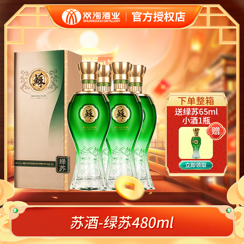 8度/52度480ml*4瓶1整箱优级浓香型纯粮白酒礼品