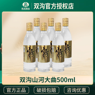 双沟山河大曲53度500ml*6瓶整箱装 浓香型白酒 中秋聚会节日送礼