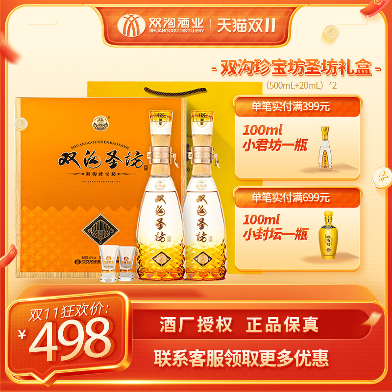 双沟珍宝坊42度圣坊礼盒   (500+20）ML*2瓶1件浓香型白酒纯粮酒属于什么档次？