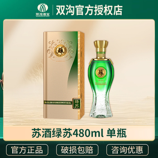 双沟苏酒绿苏40.8度/52度480ML优级浓香型纯粮白酒中秋节日送礼