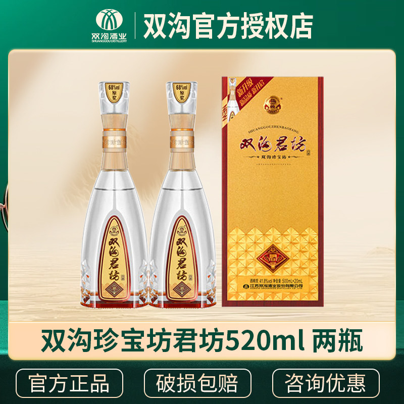 双沟君坊41.8度/52度520ml2瓶装