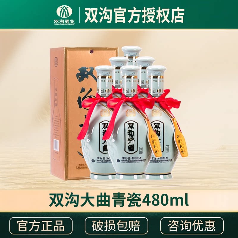 双沟大曲青瓷480ML*6整箱浓香型白酒纯粮酒优级白酒中秋节日送礼