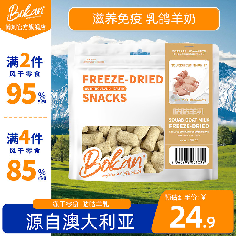 Bokan博刻 咕咕羊乳 冻干乳鸽乌鸡生骨肉免疫赋能猫犬通用零食,宠物/宠物食品及用品,猫冻干零食,淘宝优惠券,粉丝福利购,淘宝优惠卷
