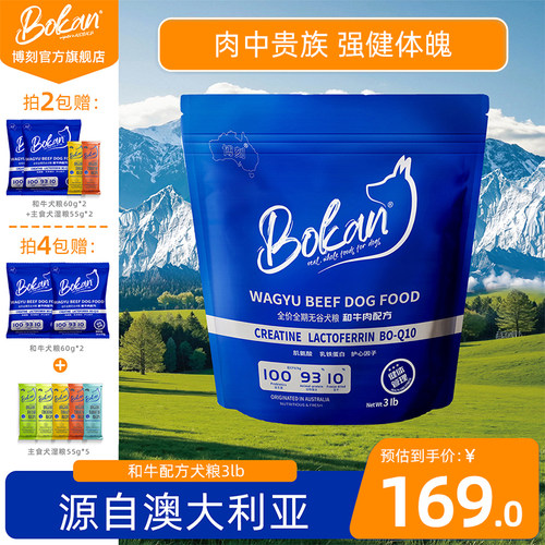 bokan和牛肉全价全期狗粮博刻