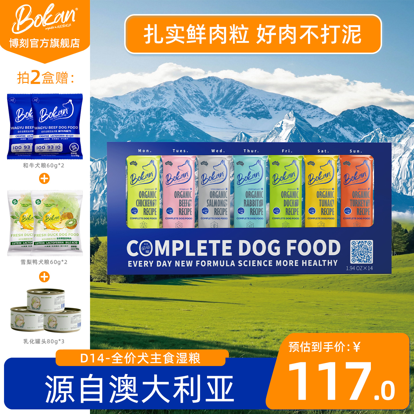BOKAN博刻全价犬主食湿粮长盒款