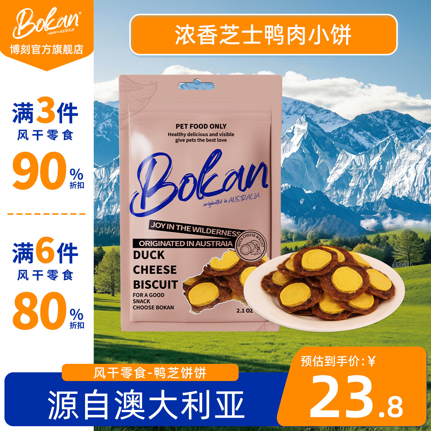 BOKAN博刻 鸭芝饼饼 宠物风干零食狗零食猫零食鸭肉芝士饼磨牙棒,宠物/宠物食品及用品,狗风干零食/肉干/肉条,淘宝优惠券,粉丝福利购,淘宝优惠卷