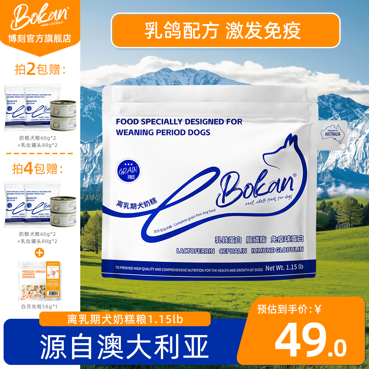 BOKAN博刻离乳期奶糕犬粮1-4月专用乳铁蛋白免疫球蛋白狗粮通用型