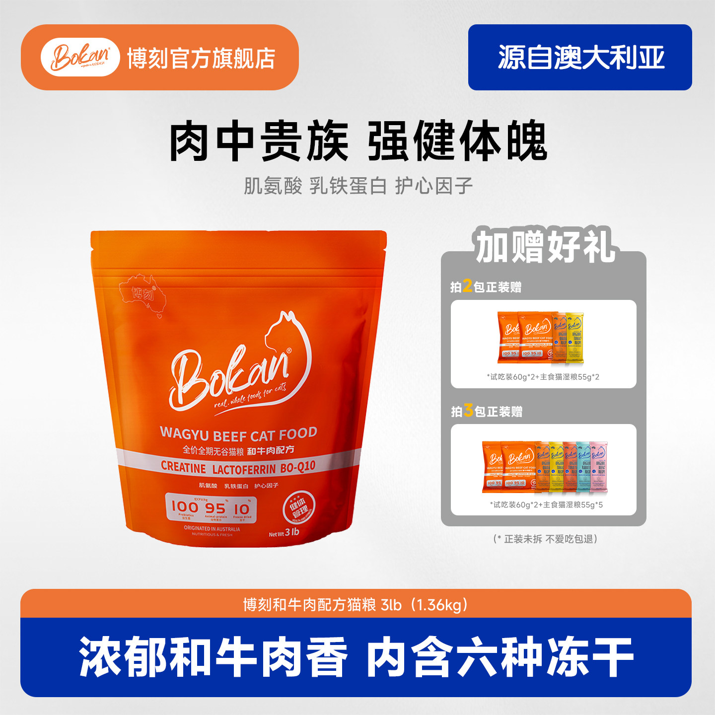 BOKAN 博刻 和牛肉猫粮3磅全价全期肌氨酸乳铁蛋白猫粮