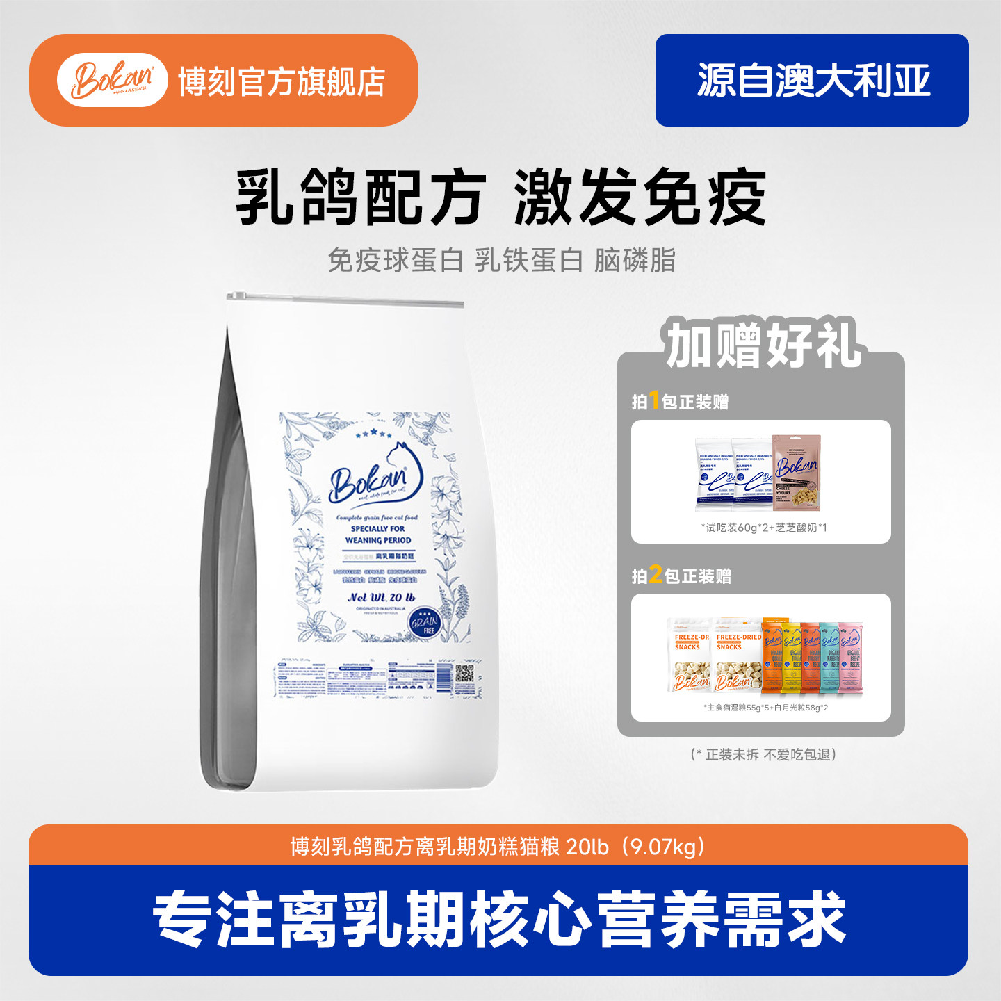 BOKAN博刻离乳期奶糕幼猫粮20磅 1-4月专用粮乳铁蛋白官方正品9kg