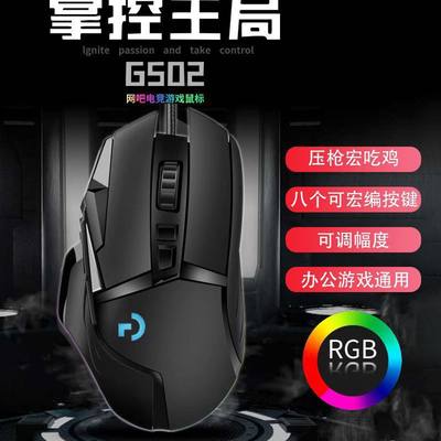 G502有线游戏机械鼠标RGB电竞宏lol英雄联盟吃鸡电脑网咖鼠标