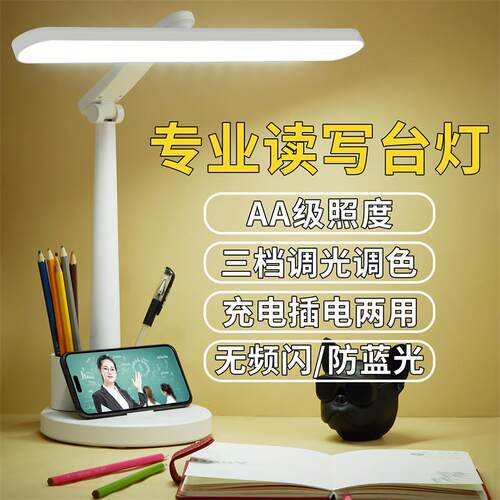 洁丰祥儿童防近视学习专用护眼台灯大学生写作业插充电式书桌阅读