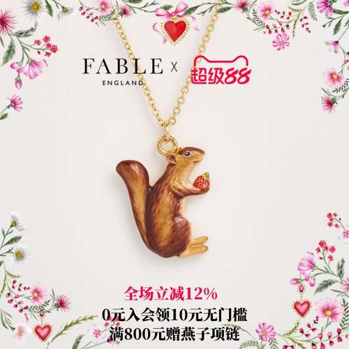 松鼠珐琅Fable松鼠抱草莓