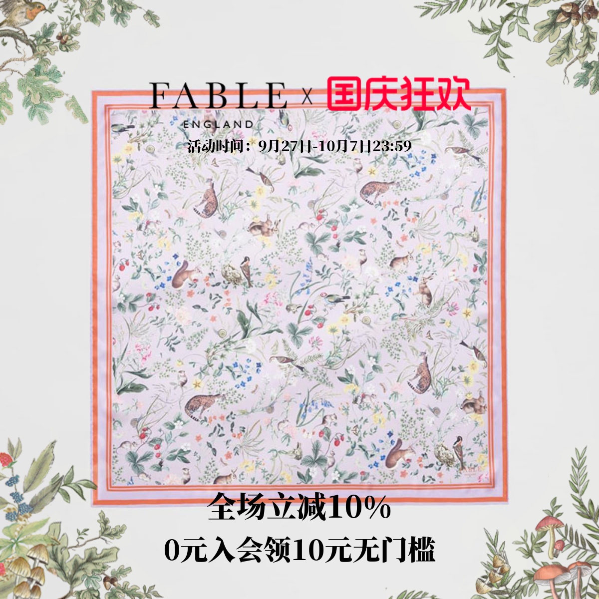 牧场方巾Fable淡紫色围脖