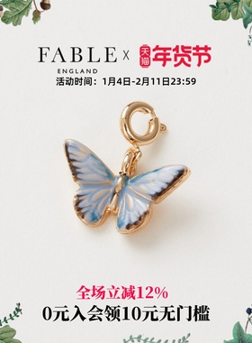 Fable蓝蝴蝶珐琅吊坠diy手链年新款单坠可拆卸配件礼物送女友