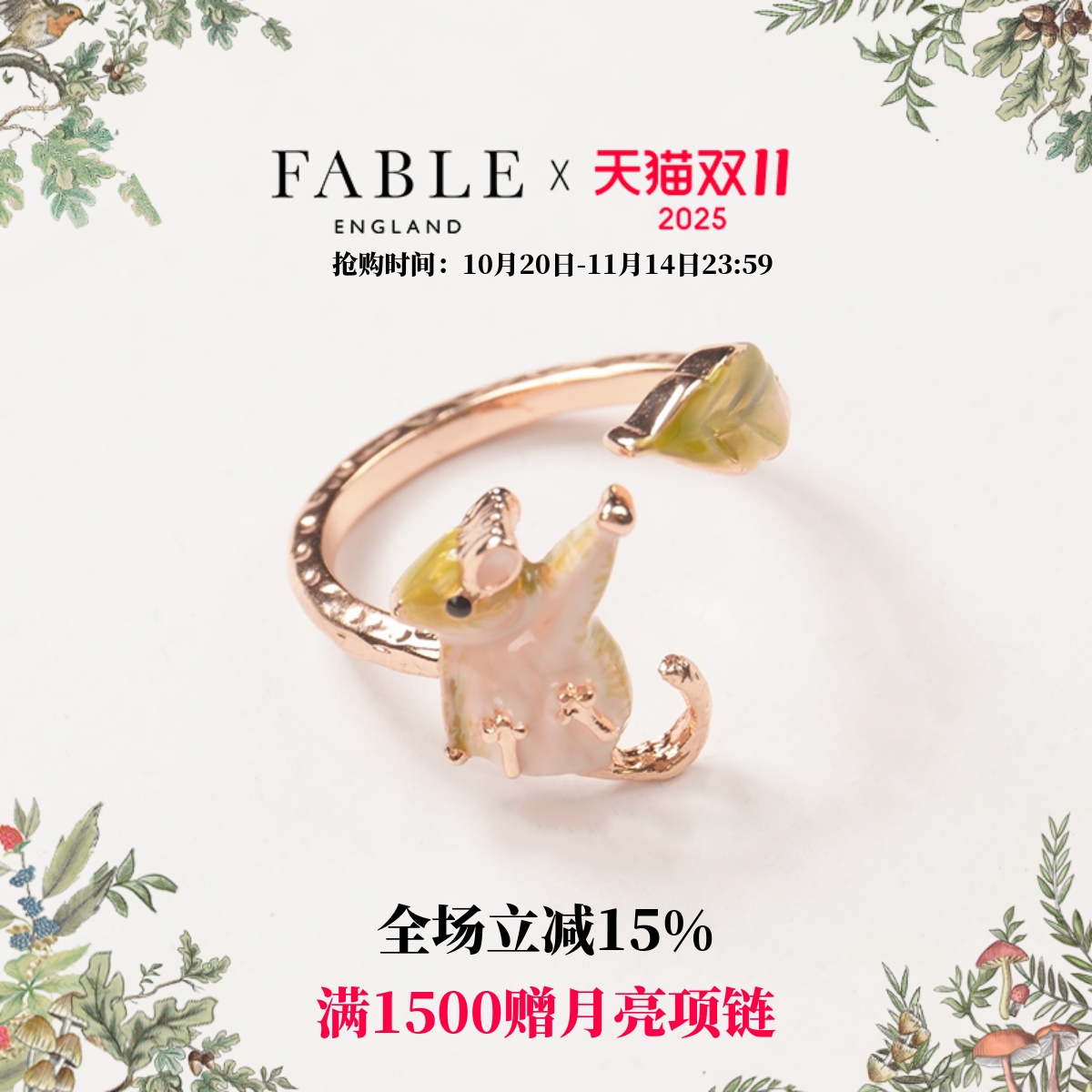 Fable女珐琅彩法式可调节戒指