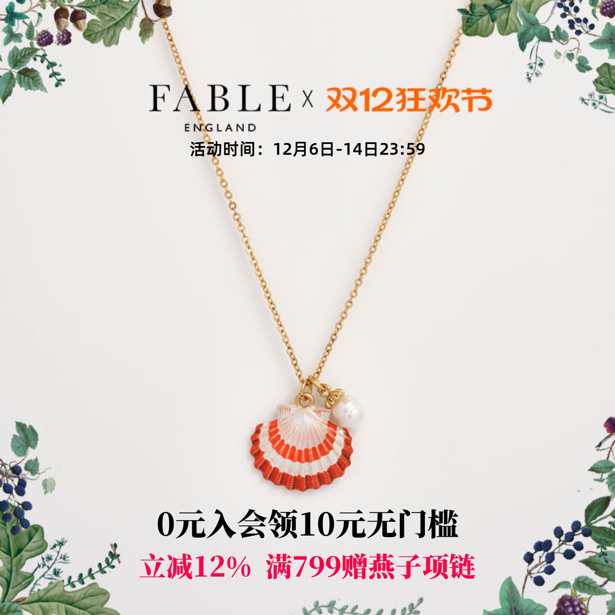 珊瑚贝壳Fable项链锁骨链