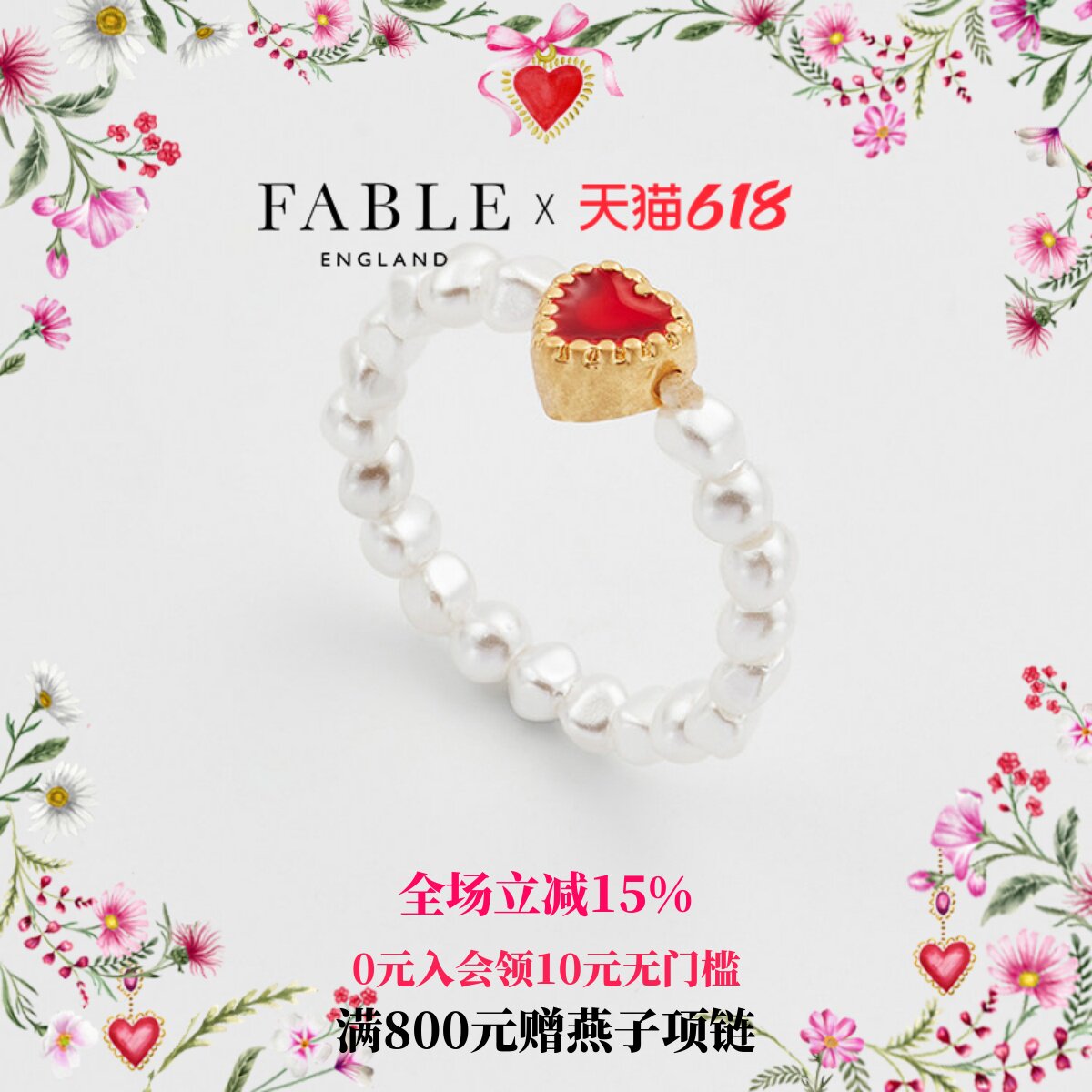 【李梦颖同款】Fable爱心珍珠戒指女小众设计轻奢高级感指环礼物