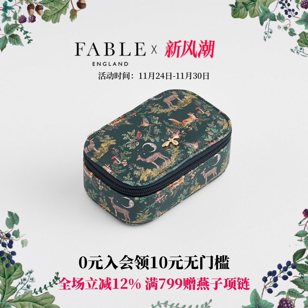Fable奇幻深林小号首饰盒