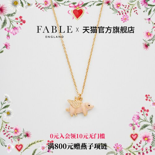 Fable飞行小猪珐琅彩项链