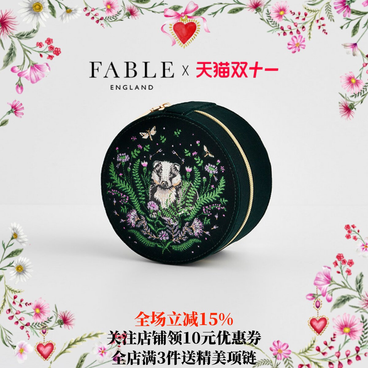 Fable獾纹刺绣首饰盒小众设计耳机项链戒指收纳整理女士高级感