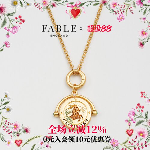 Fable复古旋转珐琅彩星座项链