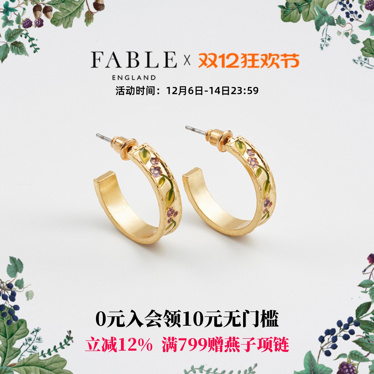 黑莓荆棘金圈珐琅彩耳环