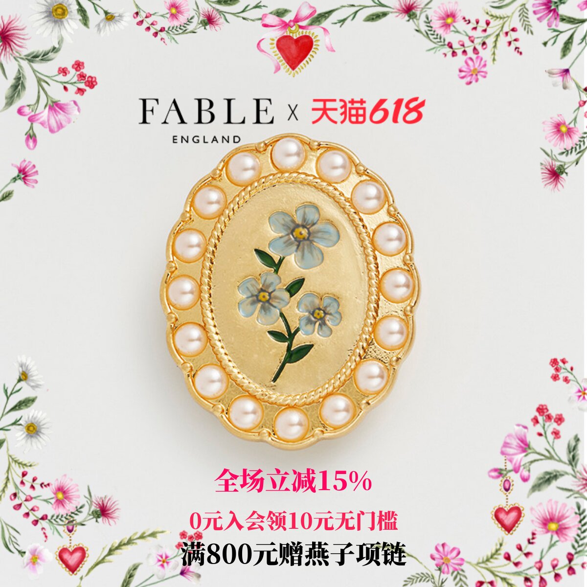 【夏季上新】Fable勿忘我浮雕珐琅彩胸针精致时尚女奢华气质徽章