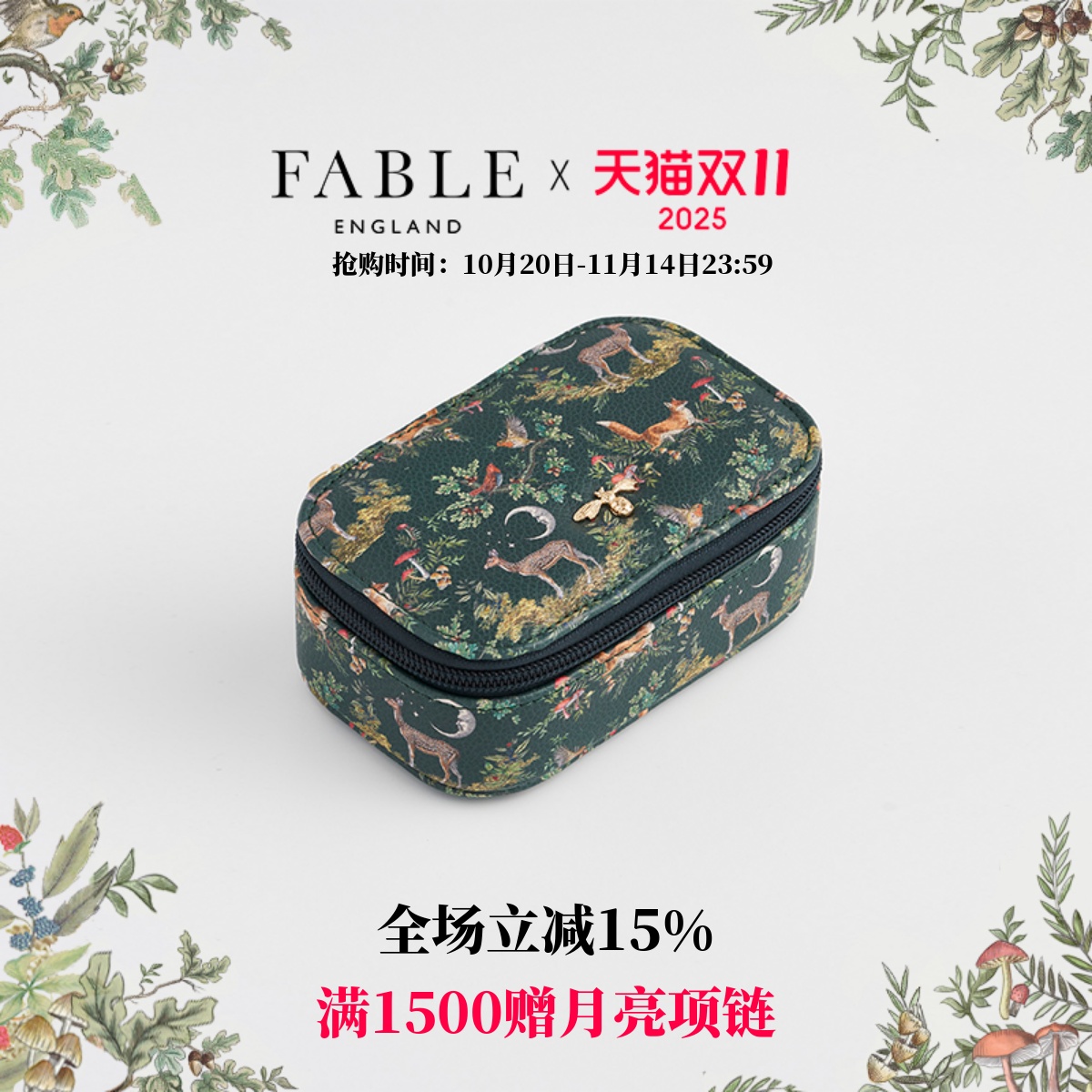 Fable奇幻深林小号首饰盒