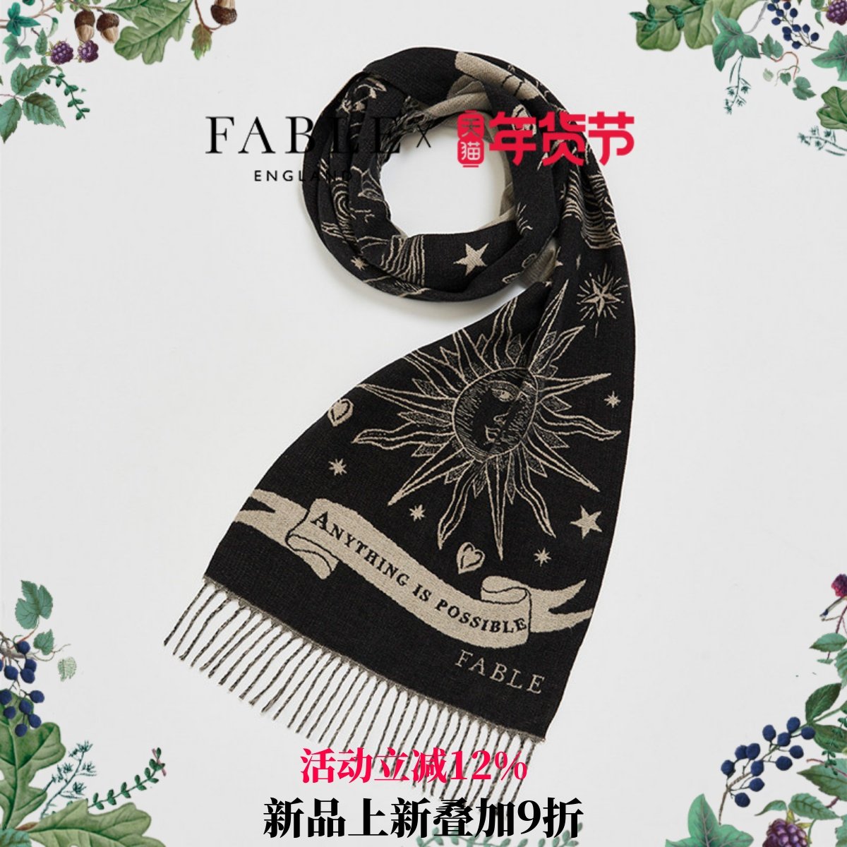 【9折上新】Fable星空天马神话双面提花围巾女士春季高级感披肩,服饰配件/皮带/帽子/围巾,围巾/丝巾/披肩,淘宝优惠券,粉丝福利购,淘宝优惠卷