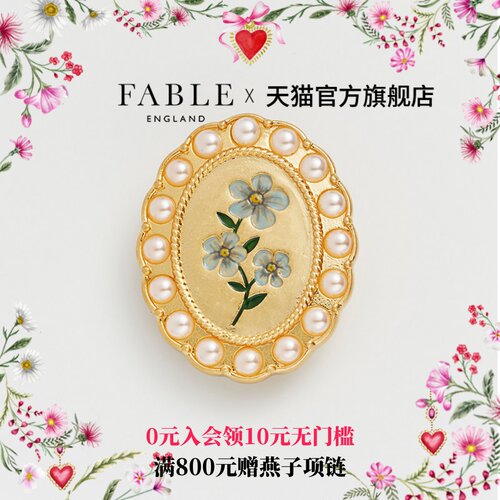 Fable勿忘我浮雕珐琅彩胸针