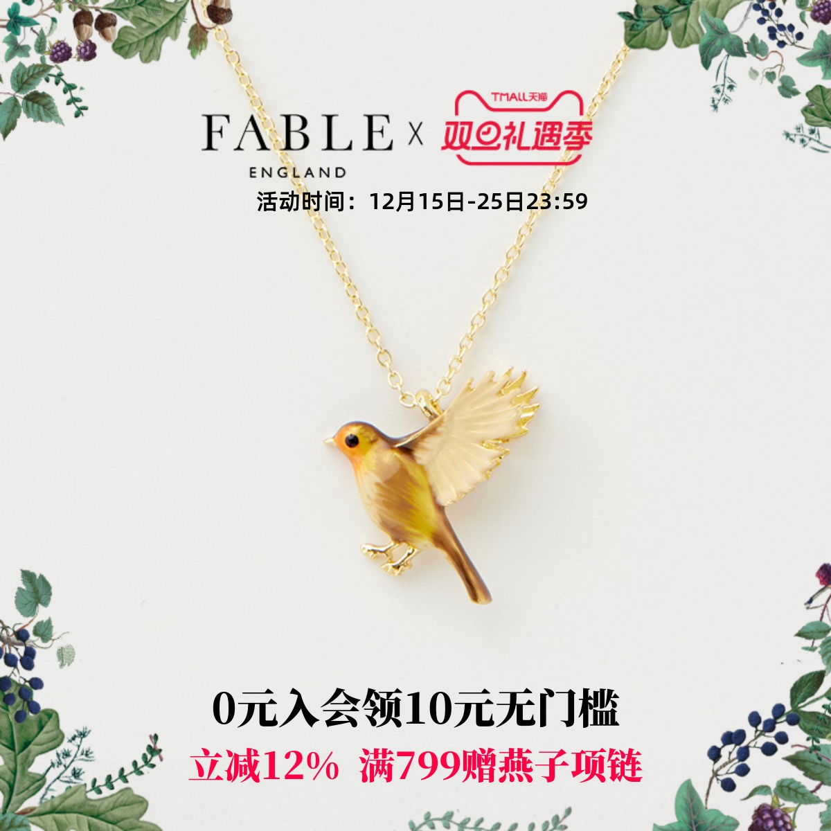 【沈月同款】Fable展翅知更鸟项链百搭锁骨链高级感送女友礼物
