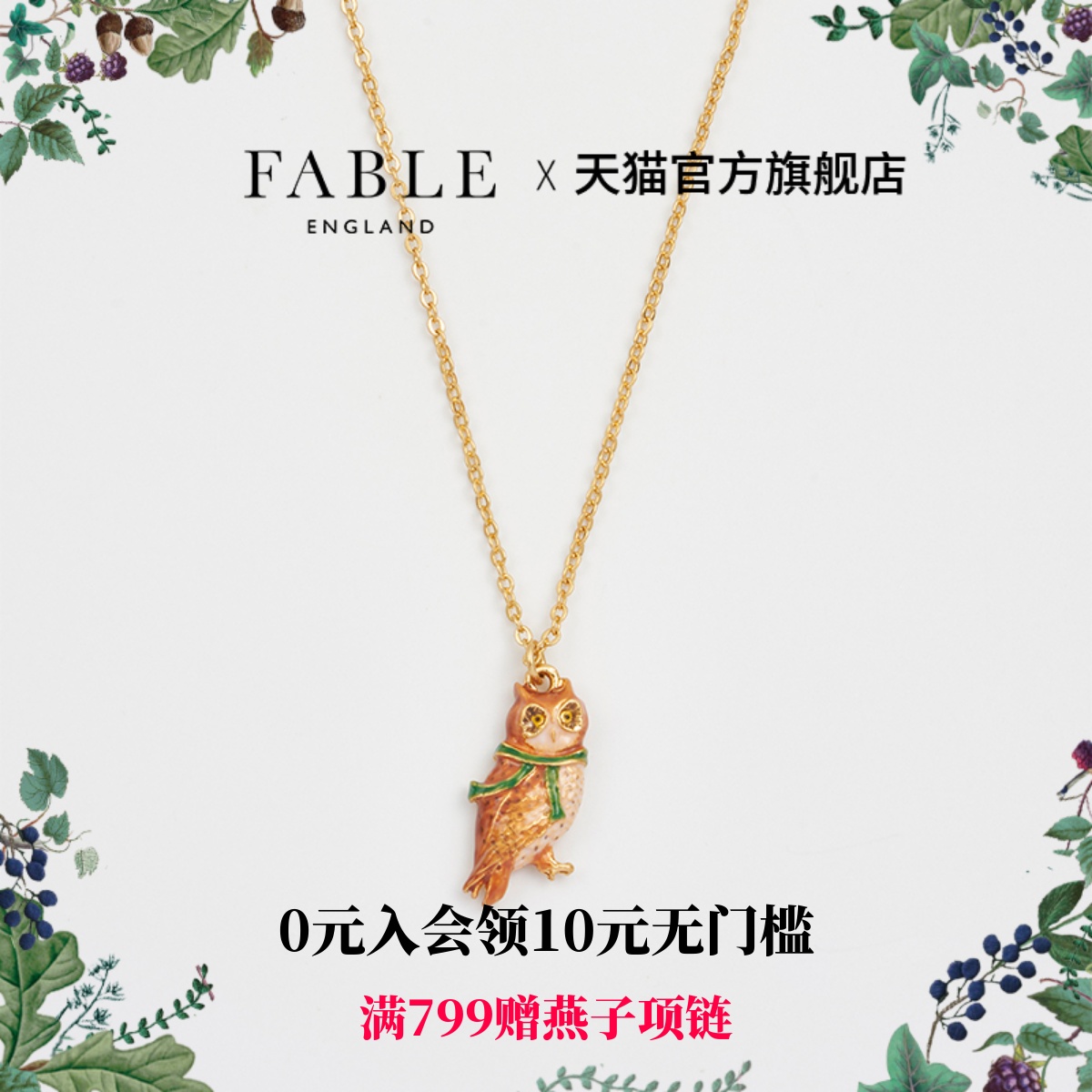 【当季新品】Fable猫头鹰珐琅彩项链轻奢小众设计高级感锁骨链