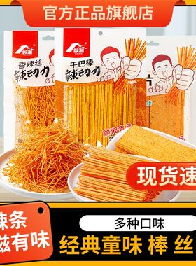 顾湘辣条辣棒干辣片脆网红解馋童年回忆怀旧休闲零食香辣零食小吃