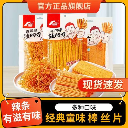 顾湘辣条香辣丝辣棒辣片