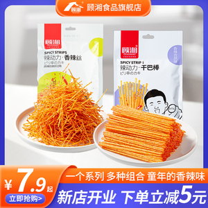 顾湘干巴棒香辣丝辣棒湖南特产零食小吃休闲面筋麻辣网红爆款辣条