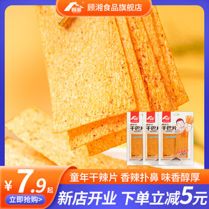 顾湘干巴片印度飞饼辣条硬质脆大辣片老式干辣条童年回忆怀旧零食