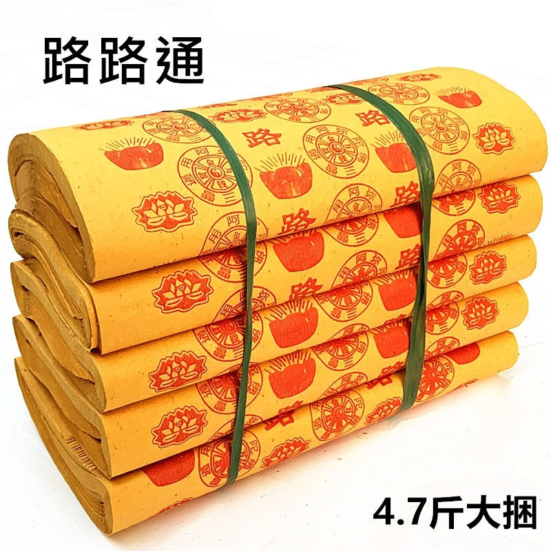 路路通黄纸祭祀元宝纸钱祭祀用品