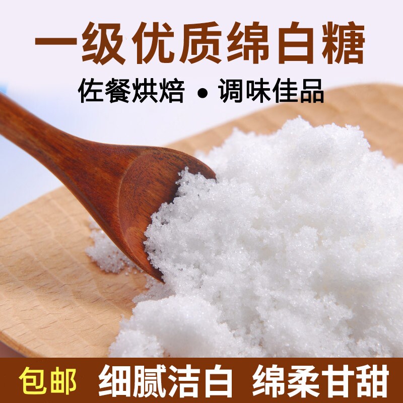 优级绵白糖10斤散装甘蔗棉糖调味
