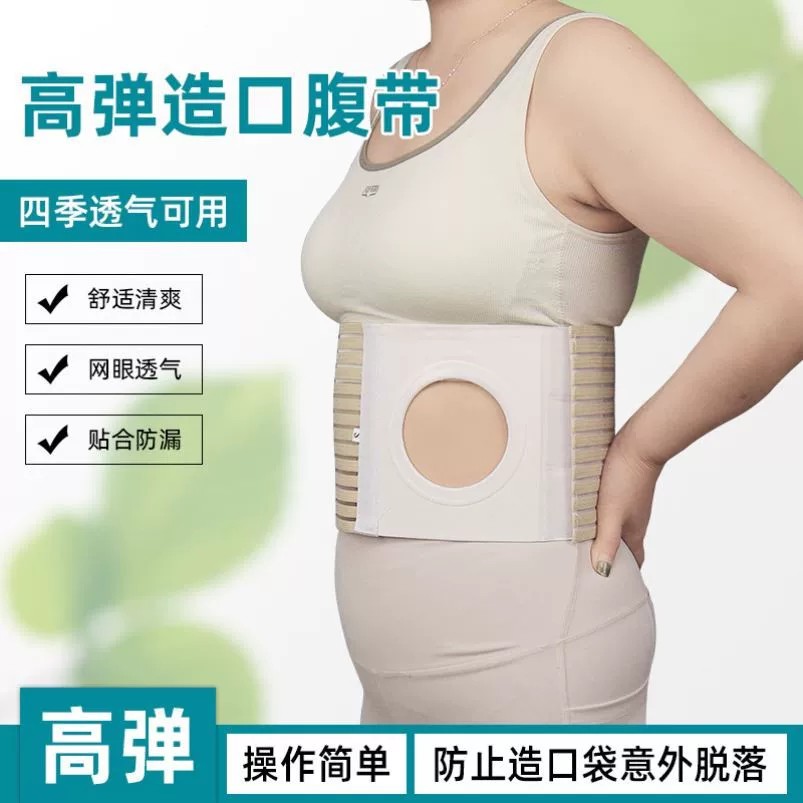 造口袋术后防疝透气纯棉弹力腰带
