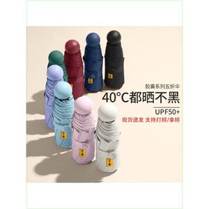 五折伞晴雨两用女太阳伞防紫外线胶囊伞折叠迷你遮阳雨伞