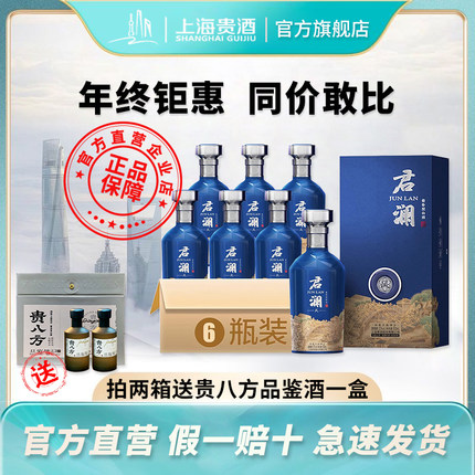 上海贵酒君澜·风酒53度酱香型白酒君道贵酿500ml礼盒宴请送礼款