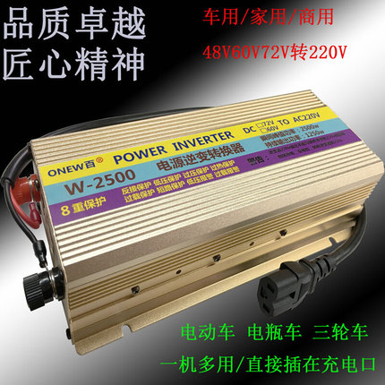 转换器48v60v72v转220v通用家用车载电动电瓶车三轮车逆变变电器