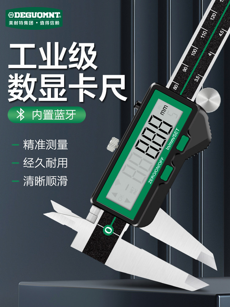 德国进口高精度蓝牙数显卡尺