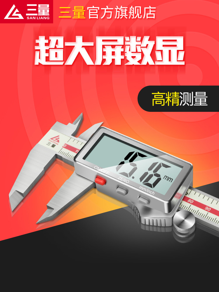 日本三量电子游标卡尺高精