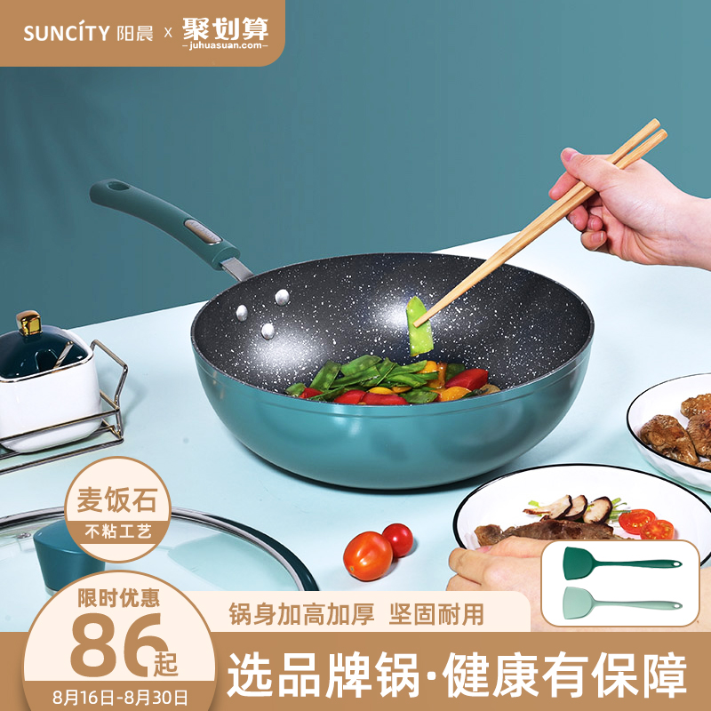 健康轻油少烟易清洗不粘锅