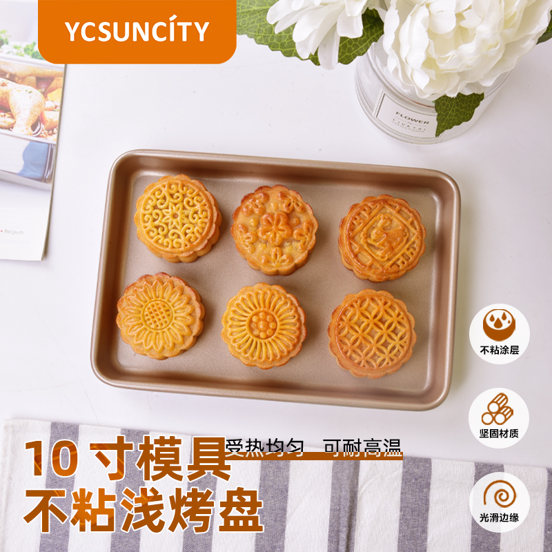 YCSUNCITY碳钢10寸烤盘双面不沾