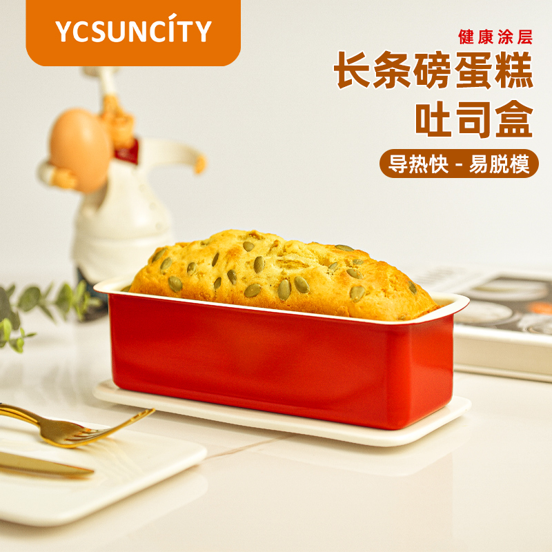 YCSUNCITY碳钢长方形蛋糕模具