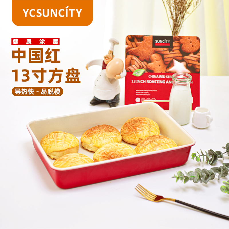 阳晨碳钢加厚中国红蛋糕模具不沾